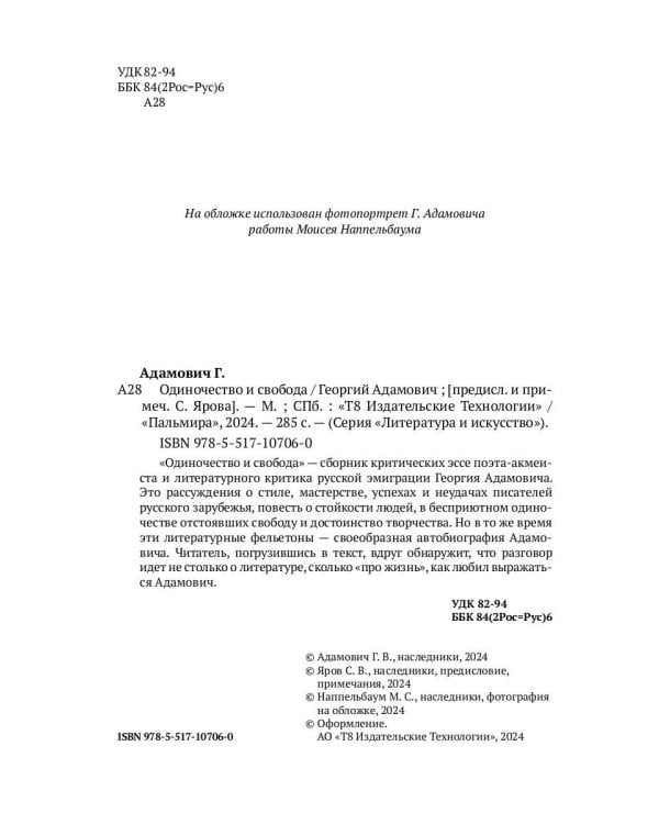 Одиночество и свобода