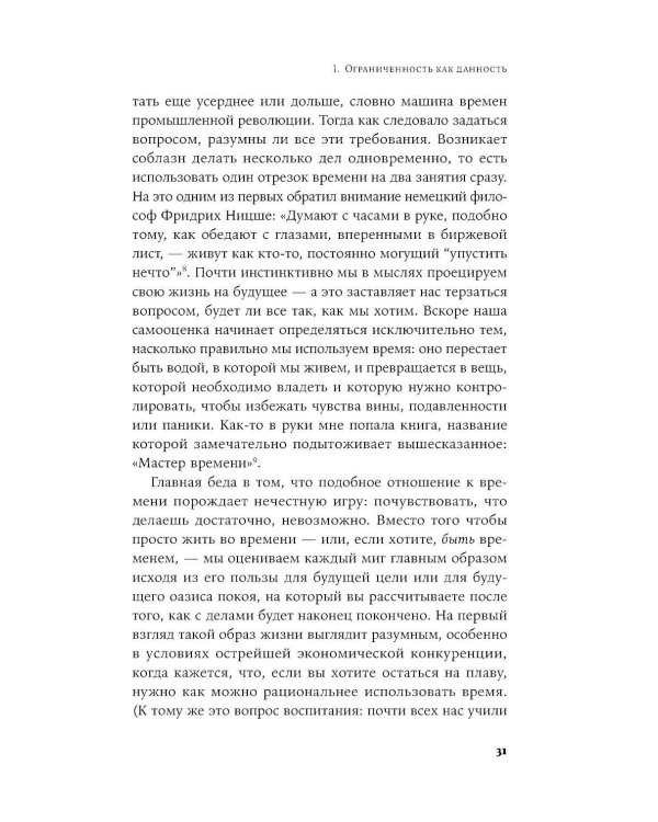 Четыре тысячи недель на все: Меньше планов - больше жизни. (обл.)