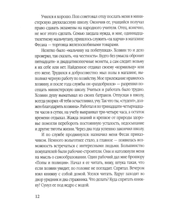 Сталинский рейд