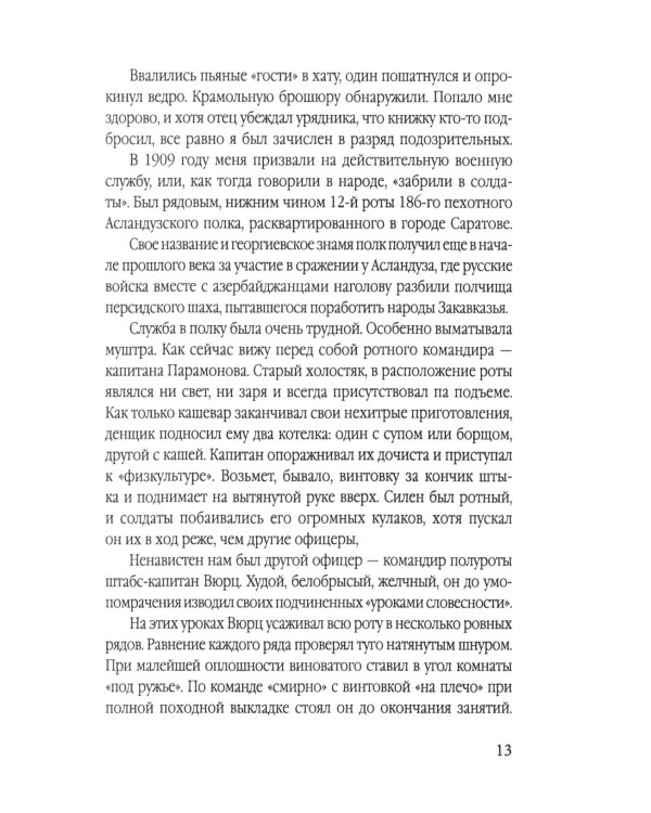 Сталинский рейд