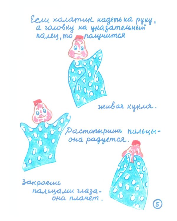 Дополнительное изображение книги «Всю жизнь я играю в куклы»