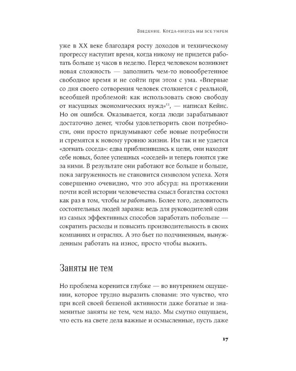 Четыре тысячи недель на все: Меньше планов - больше жизни. (обл.)