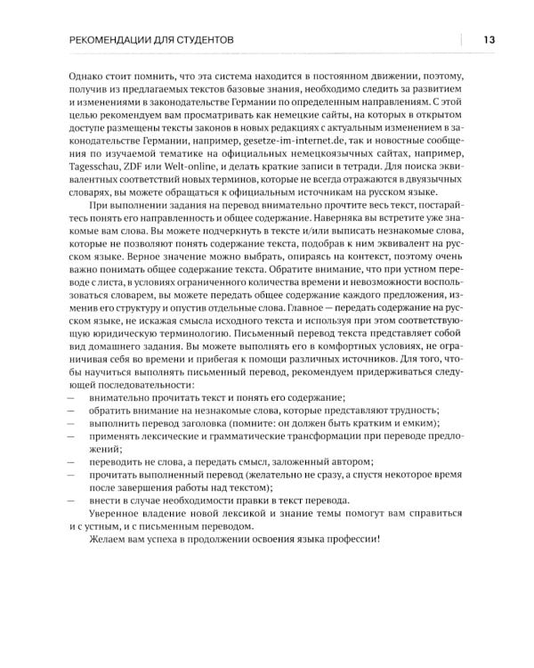 Немецкий язык. Deutsches Privatrecht = Частное право Германии: Учебное пособие по юридическому переводу. Уровень С1