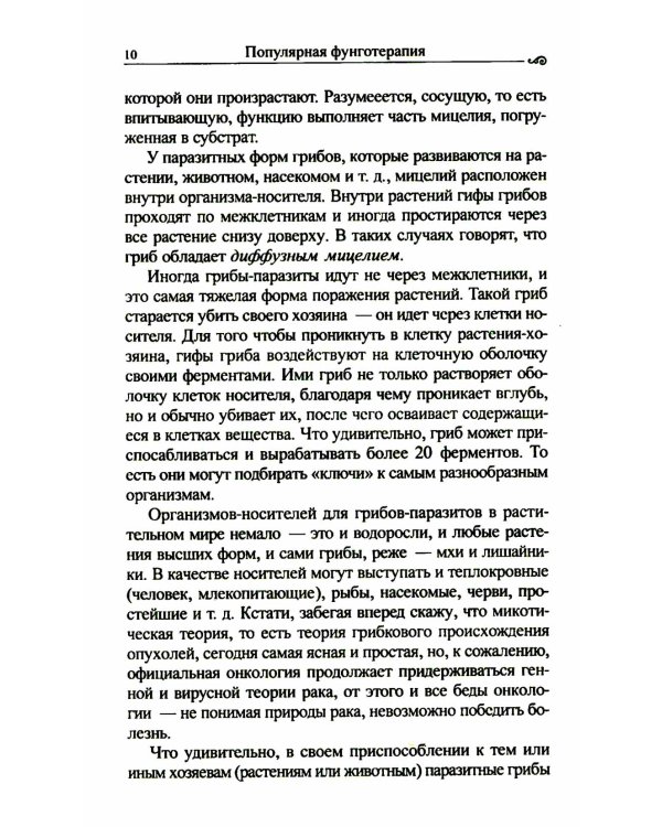 Популярная фунготерапия: лечение лекарственными грибами