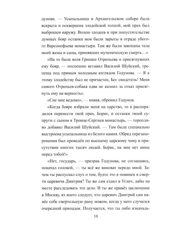 1612. Минин и Пожарский: роман