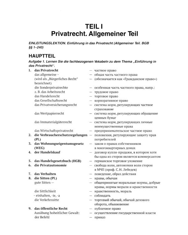 Немецкий язык. Deutsches Privatrecht = Частное право Германии: Учебное пособие по юридическому переводу. Уровень С1