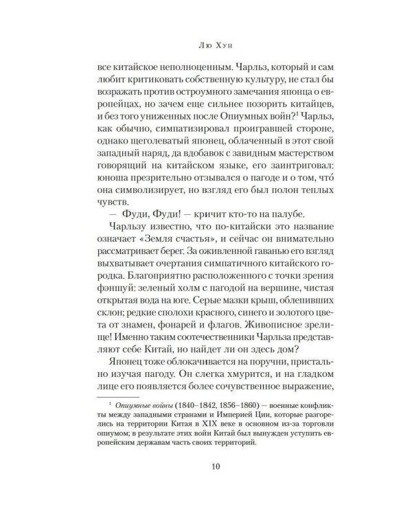 Достойные женщины из Фуди: роман