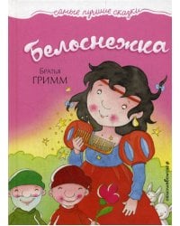 Белоснежка