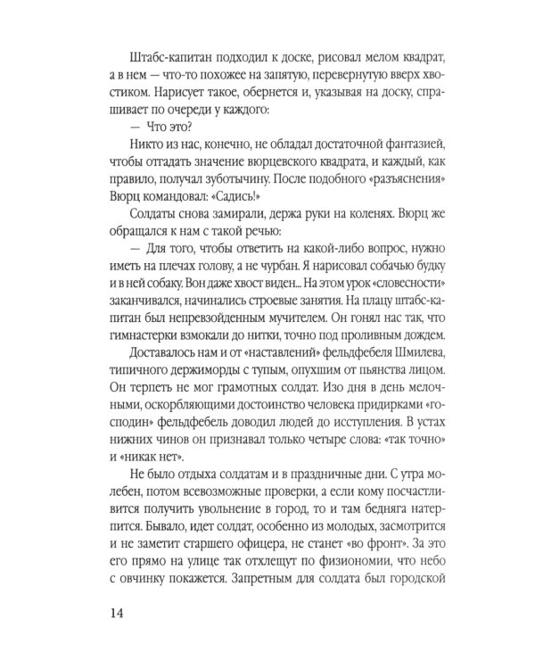 Сталинский рейд