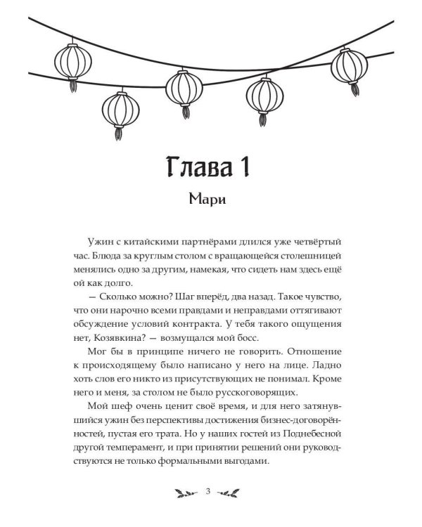 Босс, давай притворимся