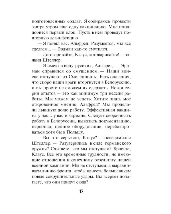 Нацисты в белых халатах