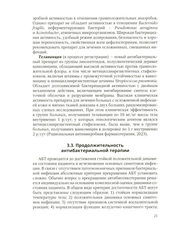 Дополнительное изображение книги «Первичные осложненные инфекции кожи и мягких тканей: учебное пособие»