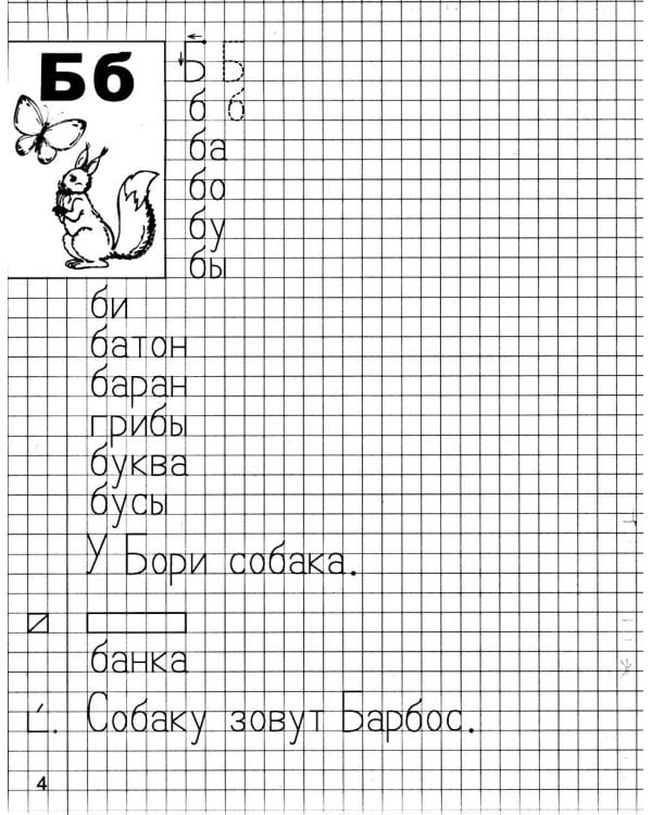 *Комплект. Я учусь грамоте. Прописи для детей 6-7 лет. Комплект из 2 книг: Ч.1 и ч.2 (по 25 шт)