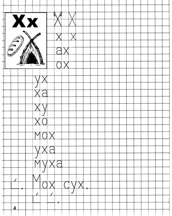 *Комплект. Я учусь грамоте. Прописи для детей 6-7 лет. Комплект из 2 книг: Ч.1 и ч.2 (по 25 шт)