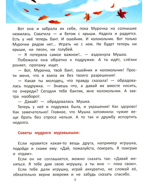Что такое дружба?: энциклопедия для малышей в сказках. 3-е изд