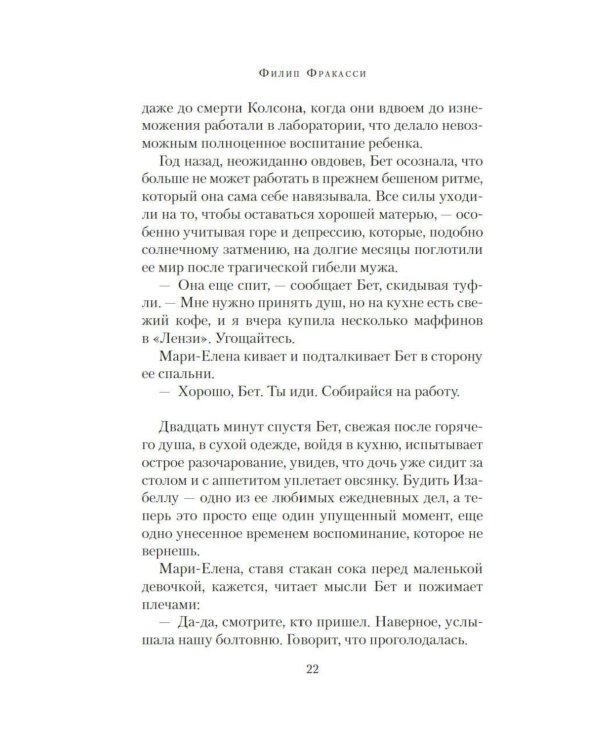 Дополнительное изображение книги «Третье правило путешествий во времени: роман»