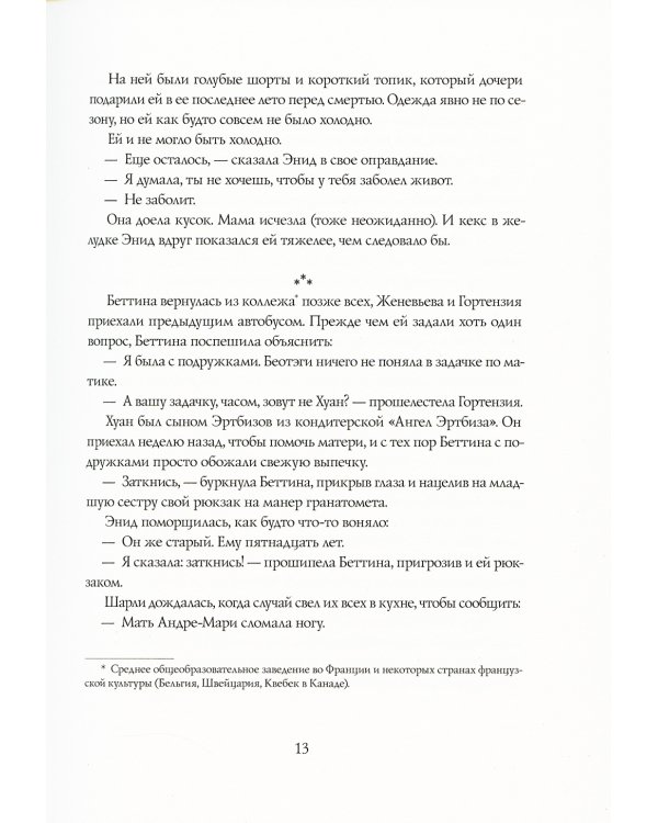 Четыре сестры