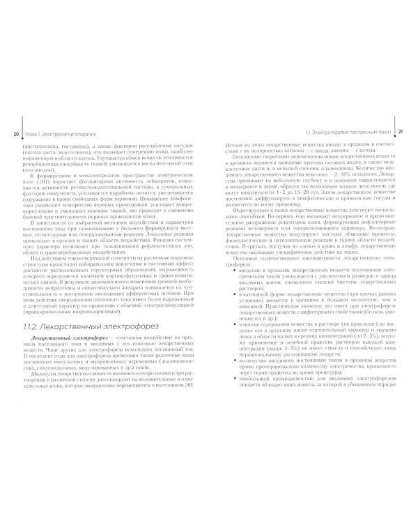 Физиотерапия: Учебник. 3-е изд., перераб. и доп