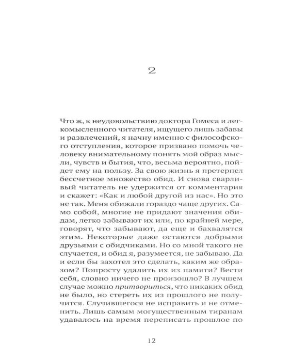 Дополнительное изображение книги «Нелепая история»