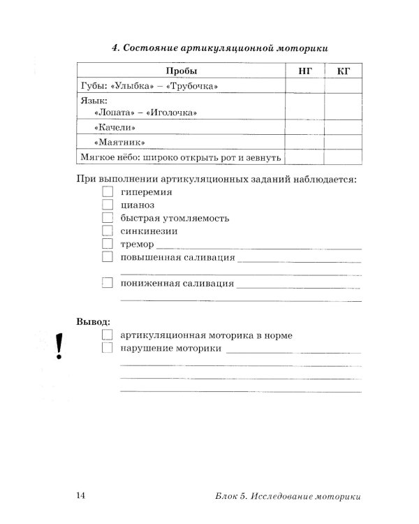 Обследование речи детей 3-4 лет с ЗРР. Речевая карта для проведения обследования во 2-й младшей группе ДОУ