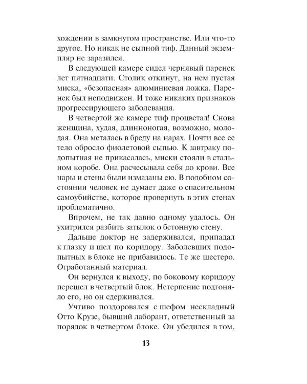 Нацисты в белых халатах