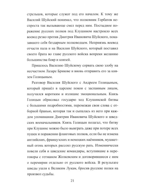 1612. Минин и Пожарский: роман