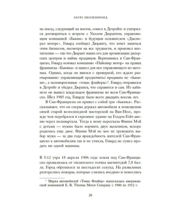 Дополнительное изображение книги «Фаворит. История легенды»