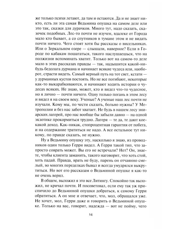 Хранитель леса: повести, сборники рассказов
