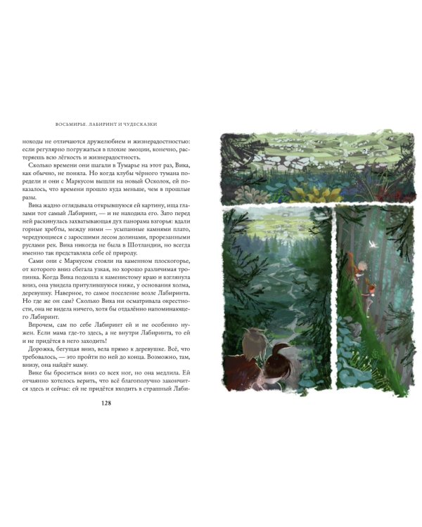 Восьмирье. Кн. 4,5,6 (комплект из 3-х книг)