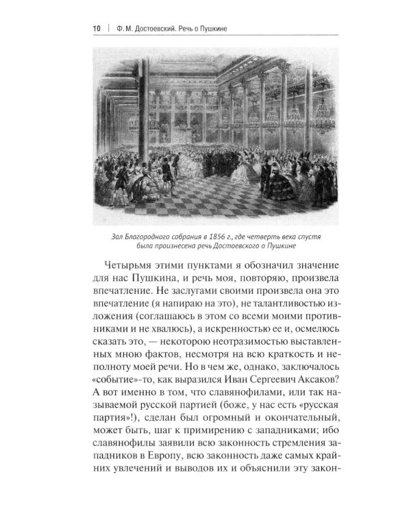 Речь о Пушкине