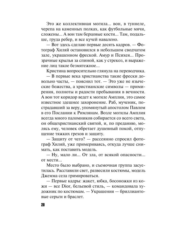 ДНК неземной любви: роман