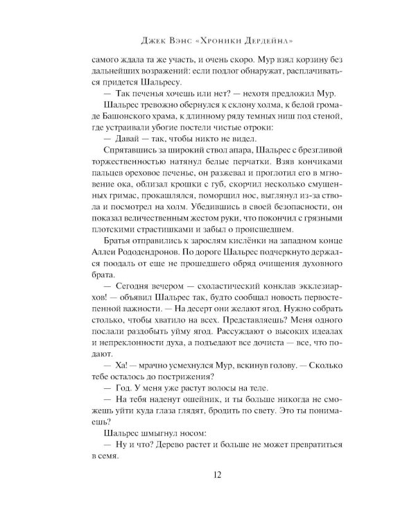 Хроники Дердейна: трилогия