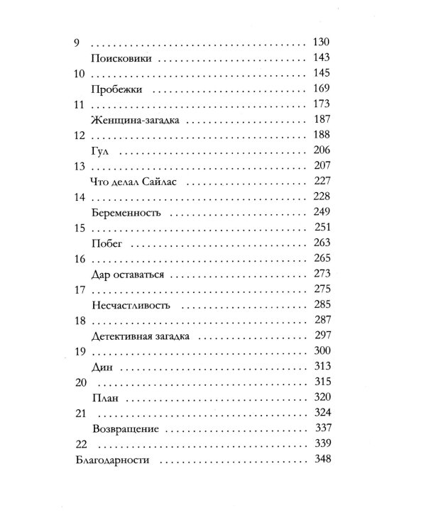 Мое убийство