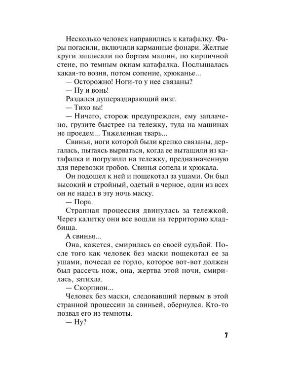 ДНК неземной любви: роман