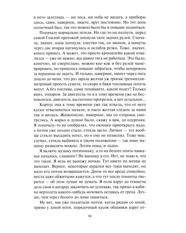 Хранитель леса: повести, сборники рассказов