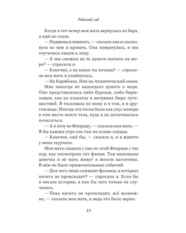 Райский сад