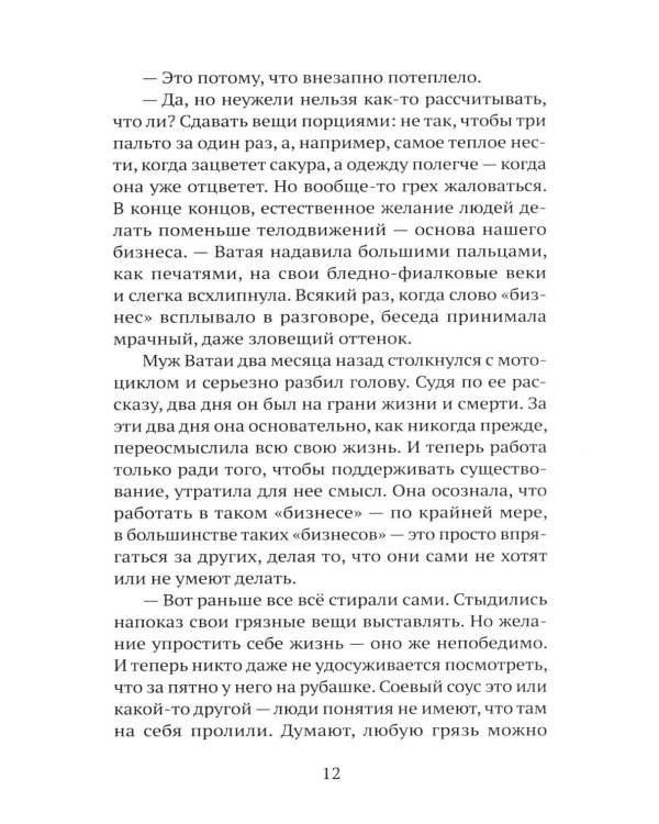 Дополнительное изображение книги «Брошенцы»
