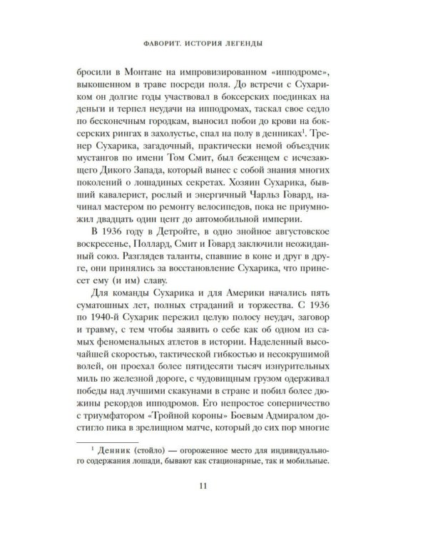 Дополнительное изображение книги «Фаворит. История легенды»