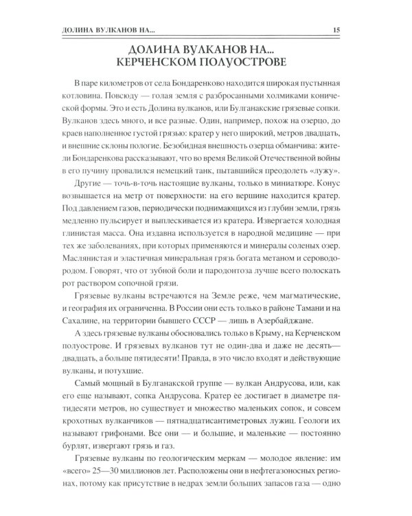 100 великих загадок Крыма