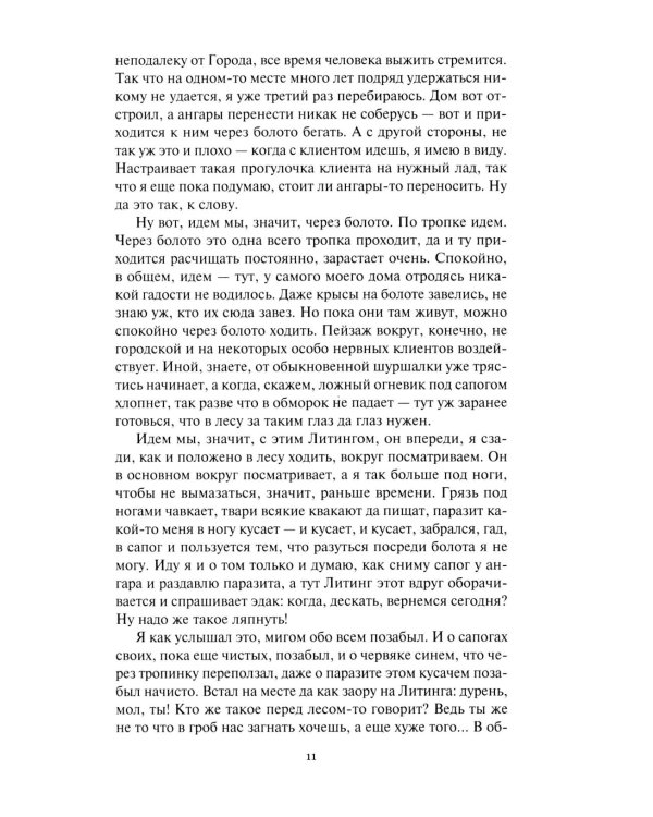 Хранитель леса: повести, сборники рассказов