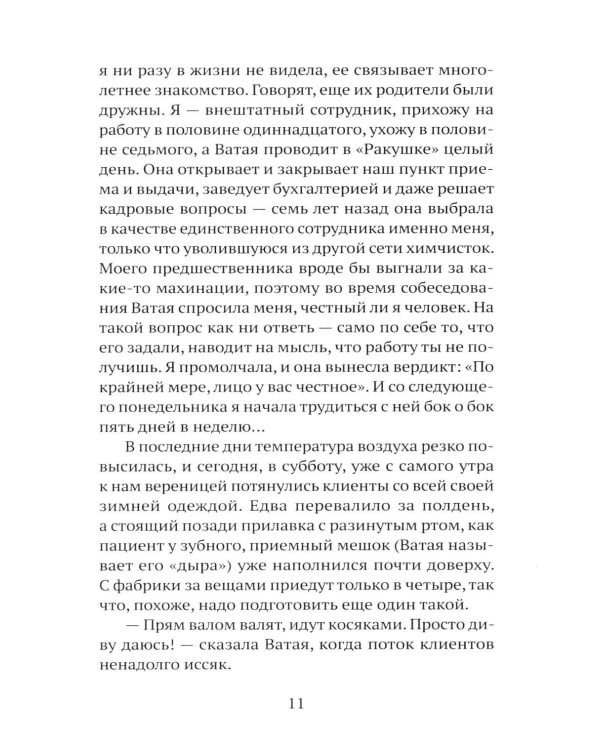 Дополнительное изображение книги «Брошенцы»
