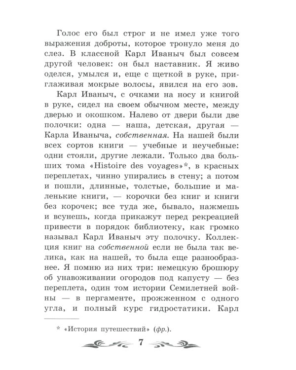 Детство