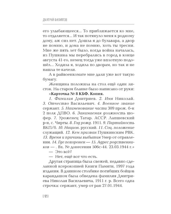Собиратели тишины: роман в рассказах
