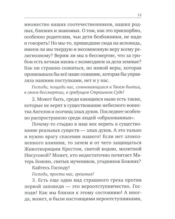 Опыт построения исповеди