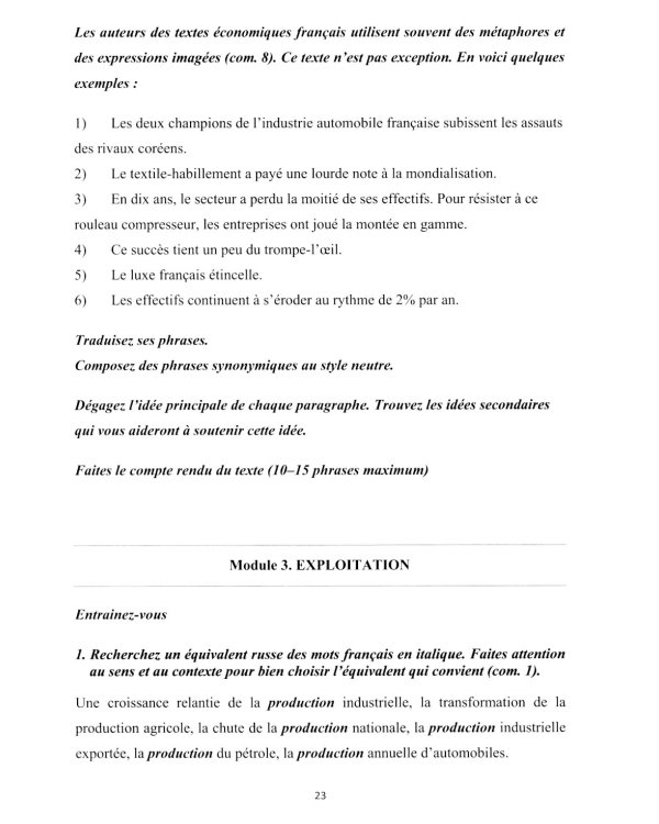 Французский язык: язык профессии: устойчивое развитие = Le francais professionnel: le developpement durable. Уровень В2