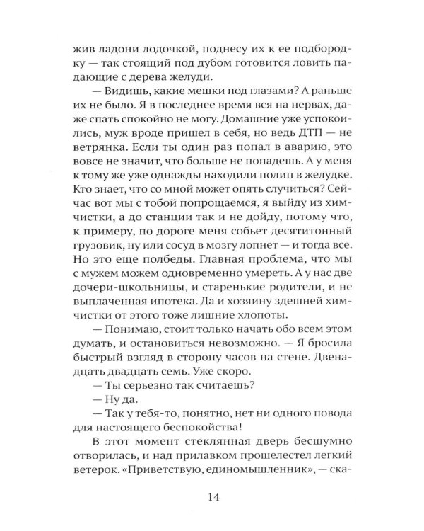 Дополнительное изображение книги «Брошенцы»