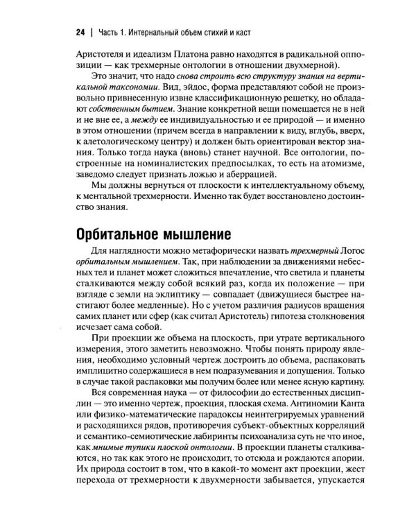 Интернальные Онтологии. Сакральная физика и опрокинутый мир