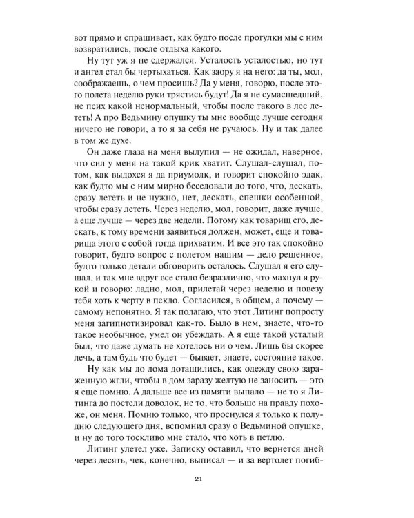 Хранитель леса: повести, сборники рассказов