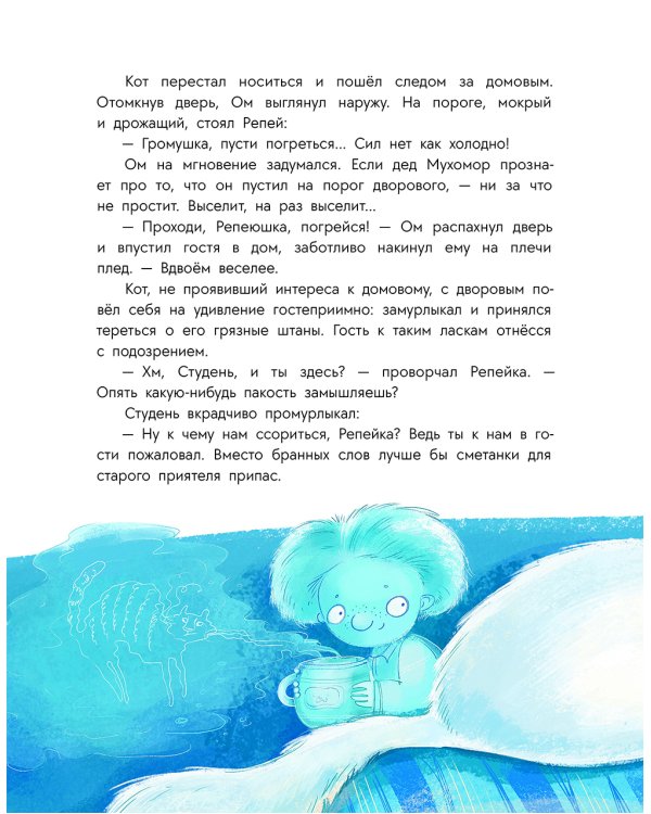 Домовенок Ом и его друзья
