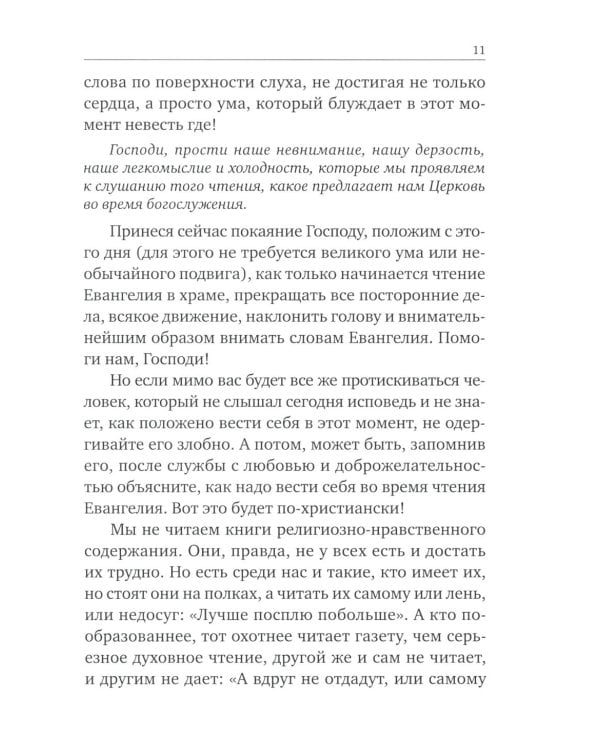 Опыт построения исповеди